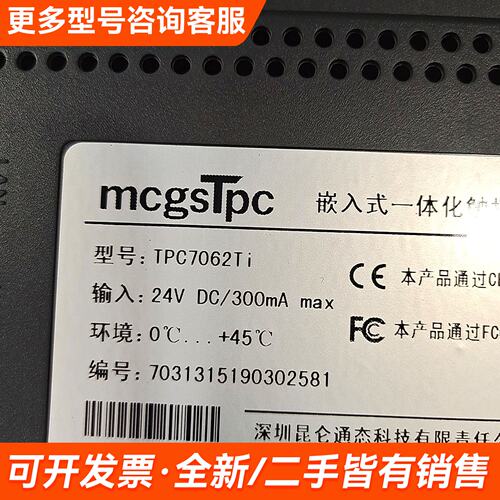 议价昆仑通态7寸触摸屏 TPC7062Ti更多联系