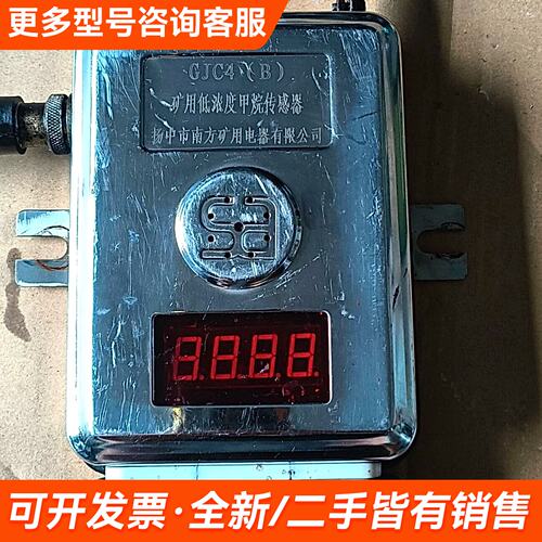 需议价南方GJC4(B)矿用低浓度甲烷传感器，2019年10月更多请联系
