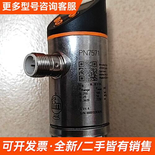 议价德国IFM易福门压力传感器PN7571，带IO-Link接口更多需联系