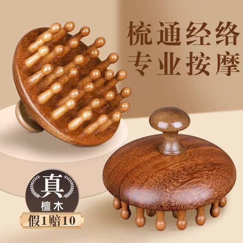 高端檀木圆盘梳头皮按摩梳头部经络梳子疏通神器头疗梳子全身通用