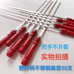 烧烤签子不锈钢手柄羊肉串油边大签子烤串铁签子扁签配件烧烤针