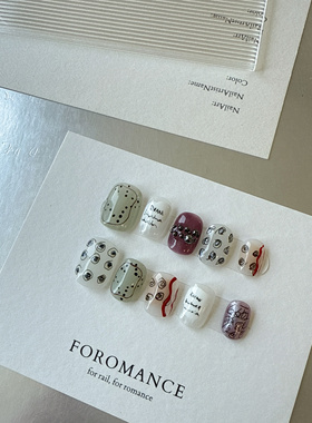 Foromance.【书呆子】时髦书呆子 短方圆 手工穿戴甲