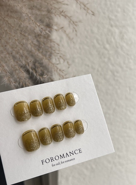 Foromnce.【半糖】芥末黄 点缀糖霜 甜而不腻 短方圆 穿戴甲