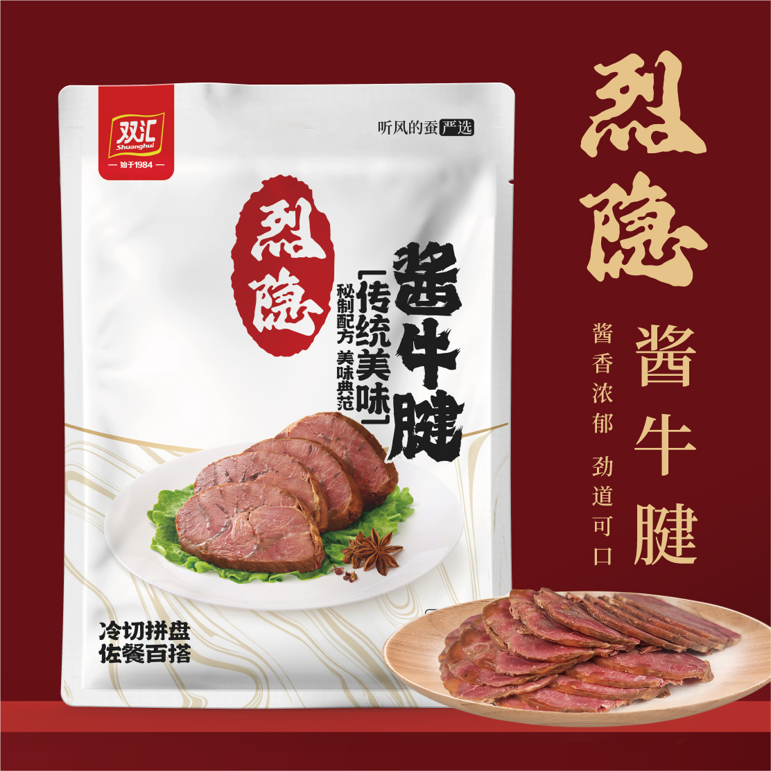 【听风的蚕】烈隐 双汇酱牛腱130g*3 即食牛肉熟食牛腱子下酒菜