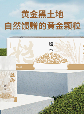 【听风的蚕】烈隐 农家五常糙米低脂粗粮代餐 300g*8袋 GB/T18810