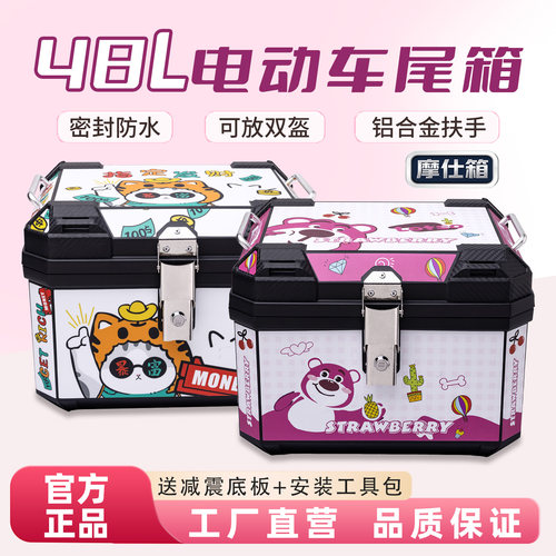 摩仕箱电动车尾箱厂家直营