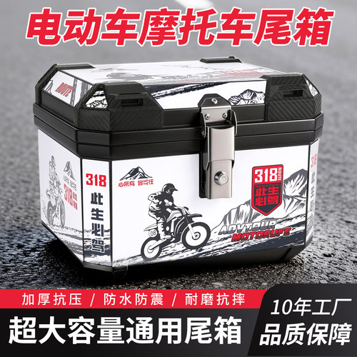 摩托车尾箱大容量防水加厚