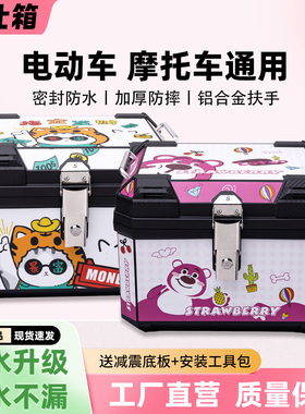 通用电动车后备箱摩托车尾箱草莓熊新款防水大容量外卖箱