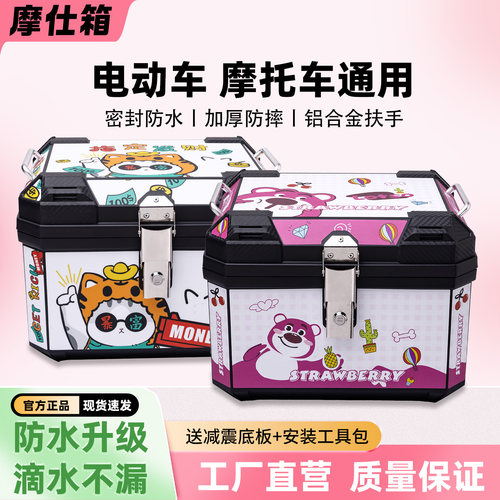 通用电动车后备箱摩托车尾箱草莓熊新款防水大容量外卖箱