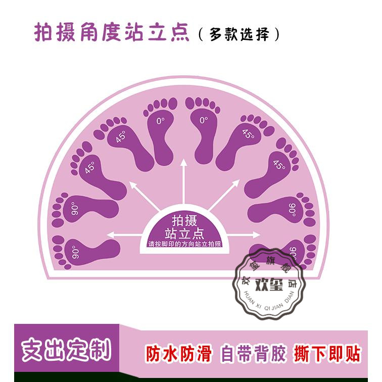 医美整形术前拍照站立位地贴拍摄角度方向标准地标半圆脚丫角度贴