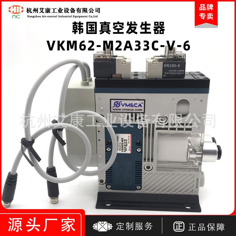 原装韩国真空发生器Vmeca/Vtec气动元件VKM62-M2A33C-V-6威泰克