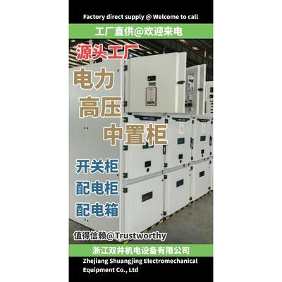 高压中置柜开关柜配电柜电力-抖音官网浙江双井机电设备有限公司