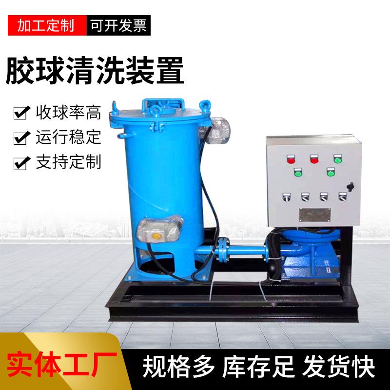 胶球在线清洗装置全自动收球注球主机冷凝器胶球在线清洗装置