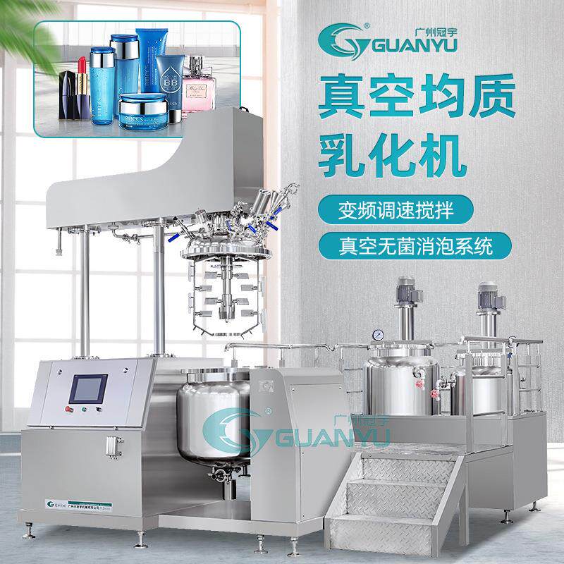 50L乳化机用于眼霜面霜睫毛膏护手霜生产电加热真空 乳化均质机