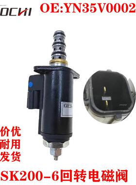 挖机适用旋转制动电磁阀SK200-6 SK330-6回转电磁阀YN35V00021F1