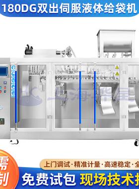 180DG双出伺服液体给袋式包装机 三边封四边封液体加拉链给袋机