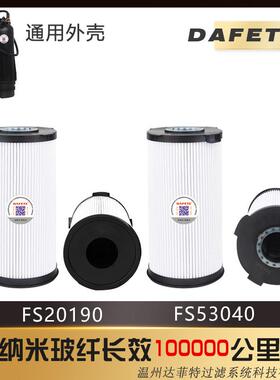 温州达菲特 适用于欧曼 FS531040 FS20190 H212F9 FH21339NN 壳子