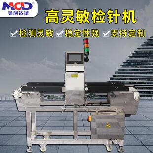 美创达诚食品金属探测仪器厂家全金检机高精度异物全金属检测机
