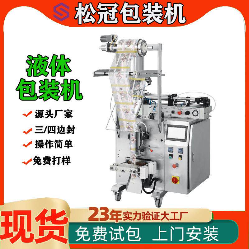 小型立式液体包装机胶原蛋白天肽蜂蜜多功能牛奶全自动