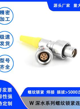 FGG W系列兼容LEMO航空插头1W2W3W雷莫欧度防水推拉自锁深水连接