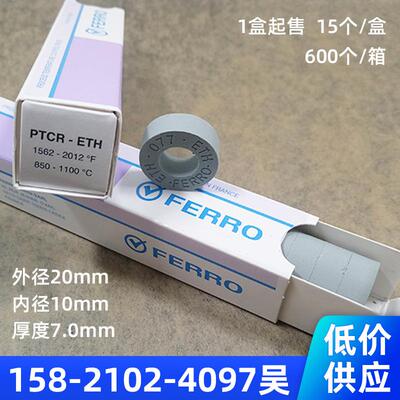 FERR测O窑炉温0环陶瓷烧结炉校温环PTCR-ETH测温块片圈850-110℃
