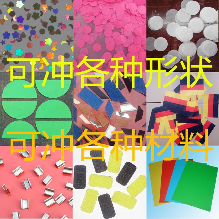 1体31型广泰东茂名阳电脑全自动梅花方异形模切断带打孔一冲孔机