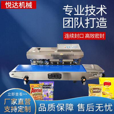 悦达SFR-880 封口机 电脑版