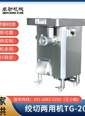 厂家直供绞切两用机TG-201立式自动不锈钢切片切丝切丁机绞肉机
