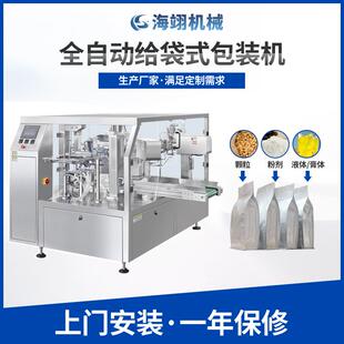 大规格HY8-300型给袋式包装机 全封闭型面包糠饲料粉颗粒包装机