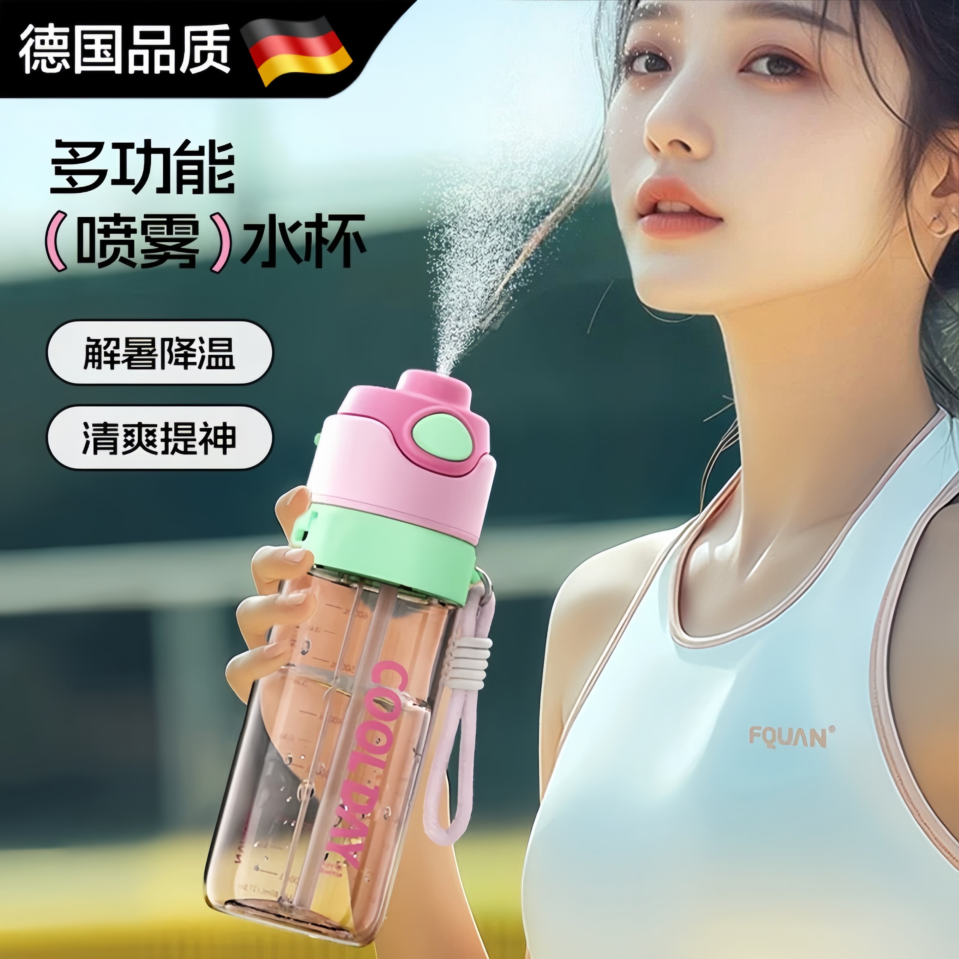 德国进口喷雾运动水杯夏食品级学