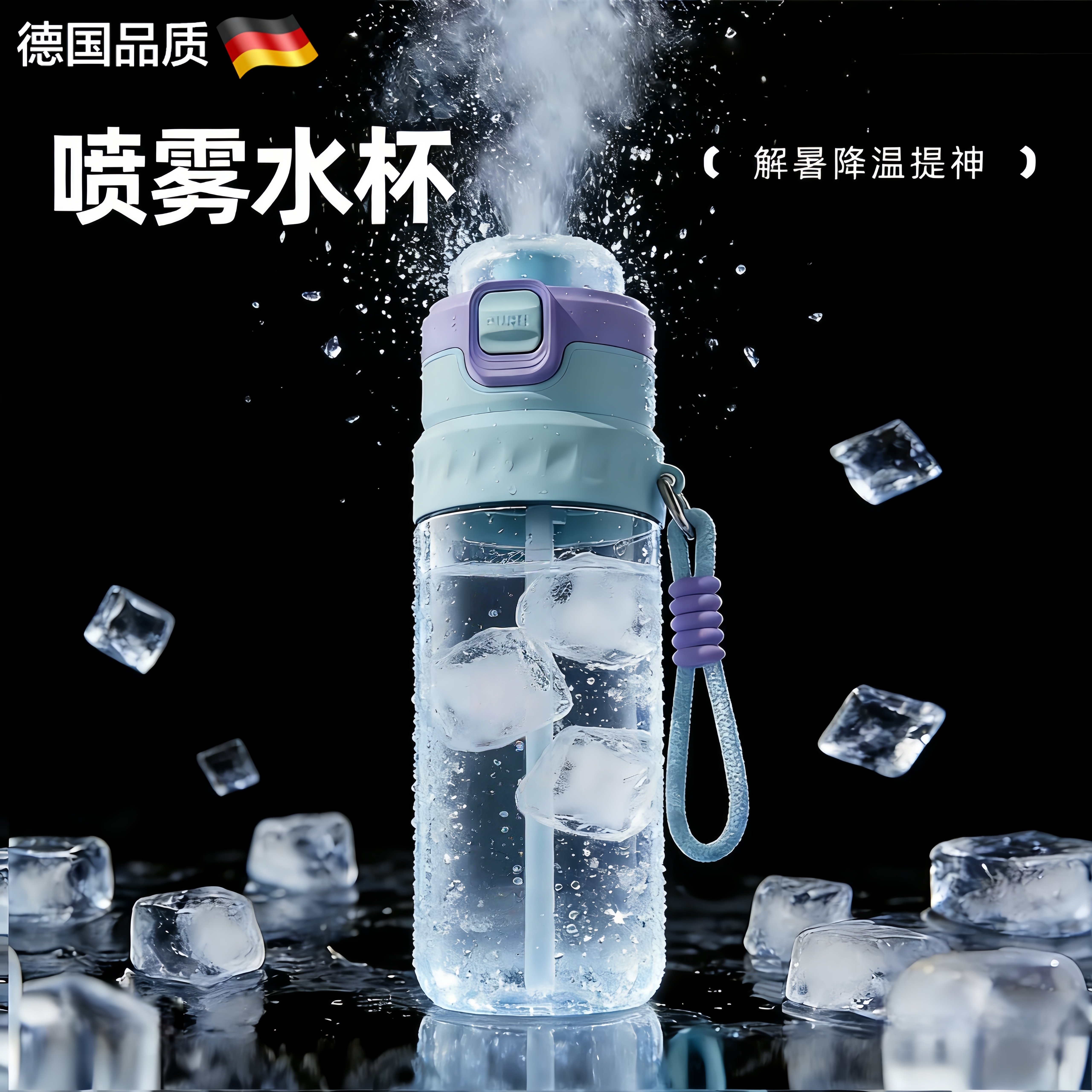 德国进口喷雾水杯儿童学生吸管杯