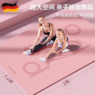 德国进口超大双人瑜伽垫加厚加宽
