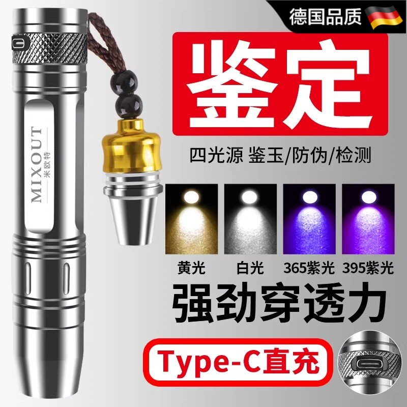 德国照玉石鉴定手电筒强光看珠宝翡翠专用专业鉴别文玩365紫光灯