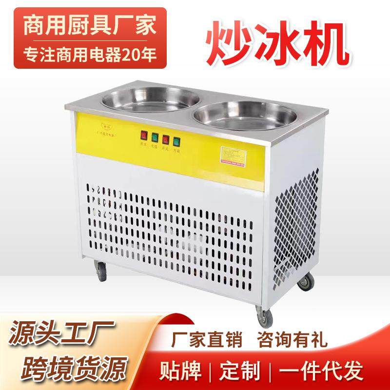 双锅炒冰机炒酸奶商用炒奶果水果炒冰 圆底锅 户外摆摊设备,生活电器,缝纫机配件,淘宝优惠券,粉丝福利购,淘宝优惠卷