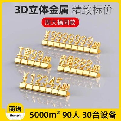 数字粒价格展示标签金属标价牌黄金珠宝惊爆价小号字粒价码牌贴