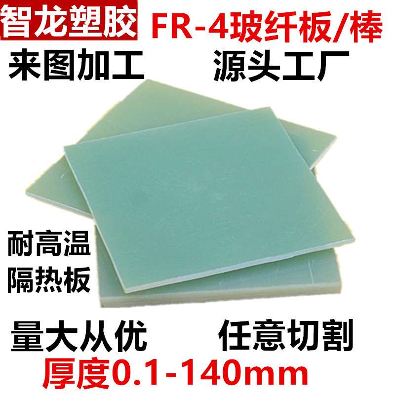 玻璃纤维板 模具耐高温隔热玻纤板 绝缘板 G10 玻纤棒 fr4玻纤板