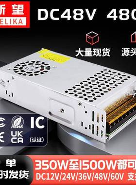 AC110-220V转DC48V480W安防监控设备电源集中供电48V恒压电源