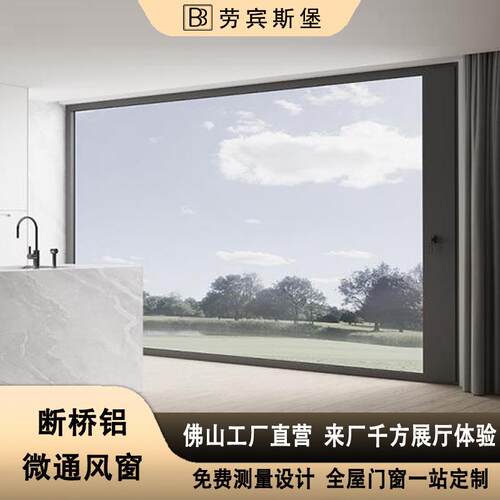 断桥铝合金微通风窗超大视野落地民宿酒店玻璃农村自建房别墅窗