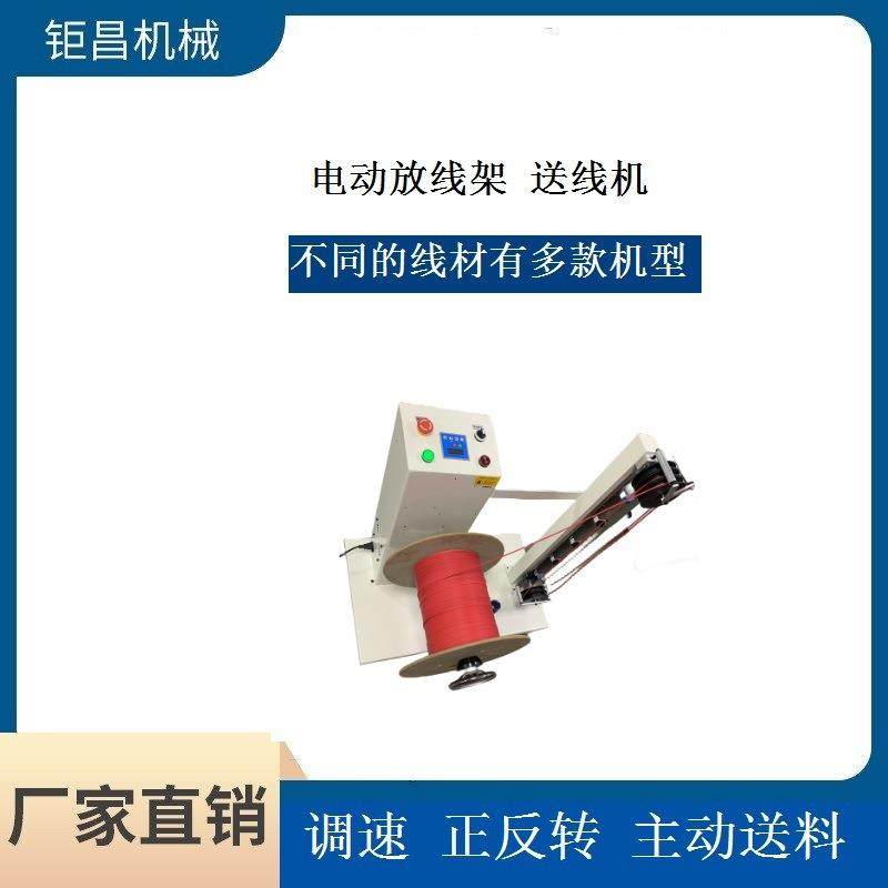 厂家直销 (裁线机 自端子机 切带机)配套全自动放线机 送线机,电子元器件市场,其它元器件,淘宝优惠券,粉丝福利购,淘宝优惠卷