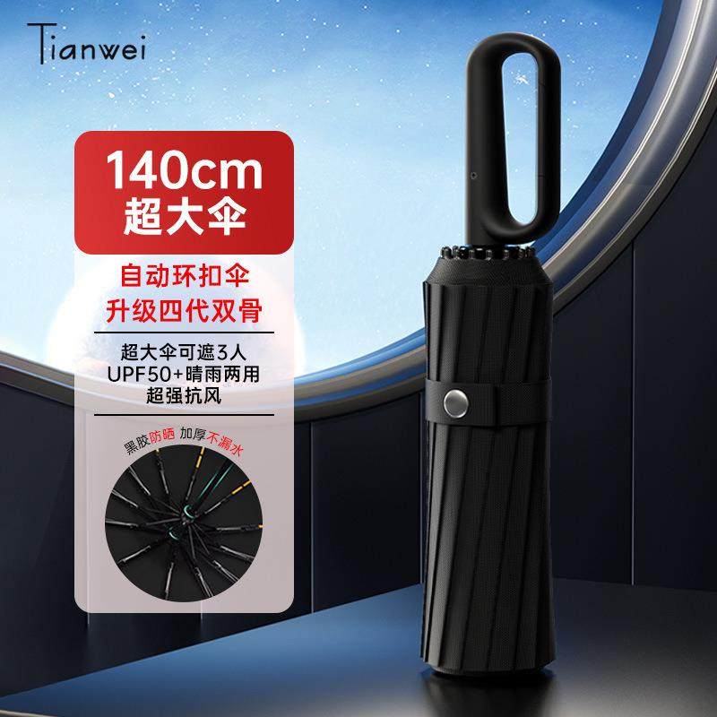 全自动雨伞便携可挂环扣伞男女双人抗风暴雨专用大号折叠伞,农机/农具/农膜,其它农用工具,淘宝优惠券,粉丝福利购,淘宝优惠卷
