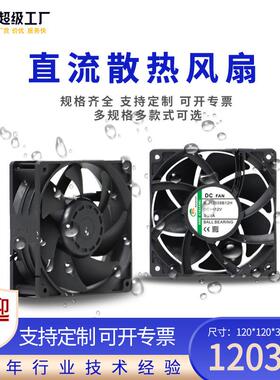 IP68 防水风扇DC12038防水风扇加湿器专用风扇