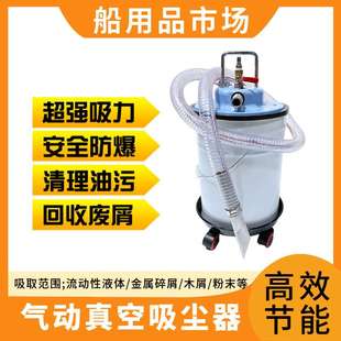 IMPA590722干湿两用工业气动真空吸尘器车间吸油吸水吸铁屑吸粉尘