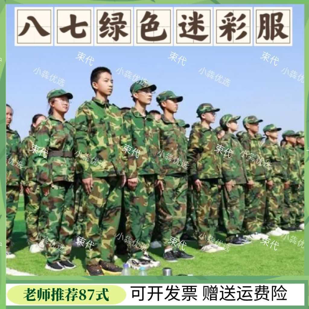 87式绿色迷彩服军训一套老八七迷彩服新高一大一学生八七军训新品