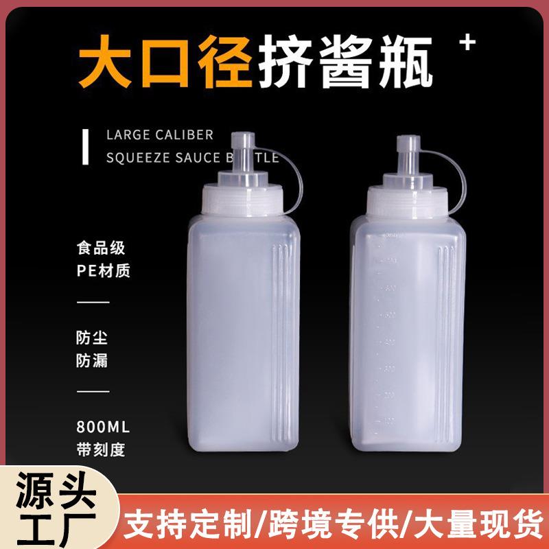 大口径挤酱瓶四方塑料番茄沙拉酱汁瓶子挤压瓶800ml果粒酱调料瓶