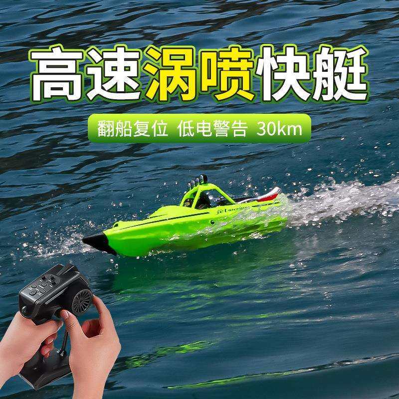 遥控船725高速遥控快艇高速涡喷船模男孩儿童水上玩具船模型