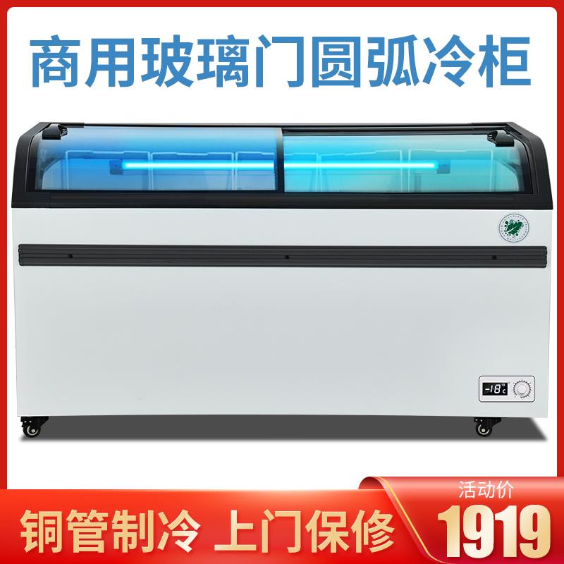 卧式冷藏商用大容量弧形透明玻璃雪糕柜超市组合冷冻展示柜岛柜
