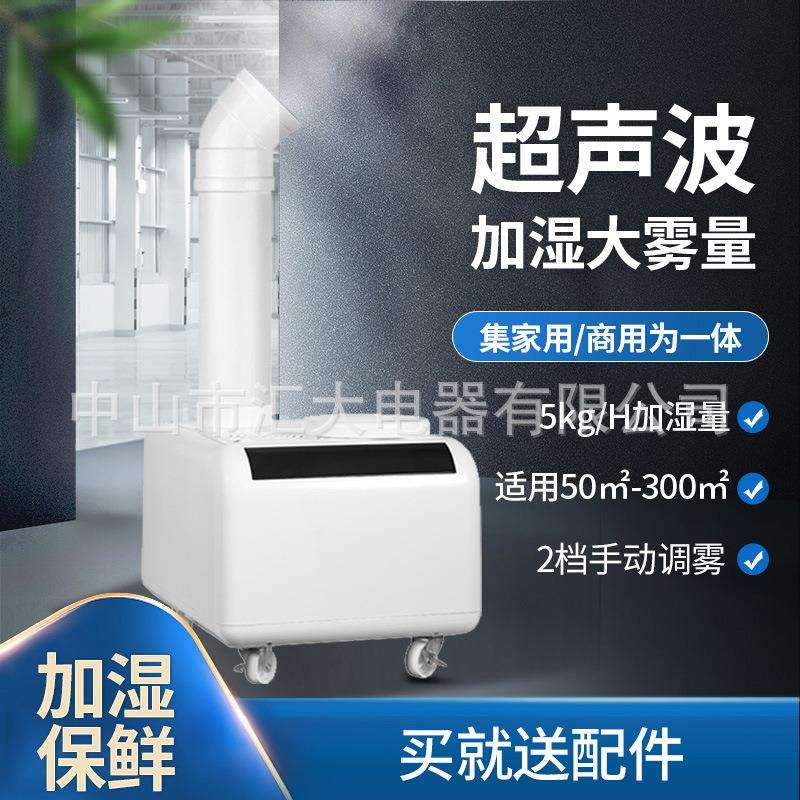 工业加湿器工厂车间大雾量加湿器净化加湿器商用消毒果蔬保鲜增湿