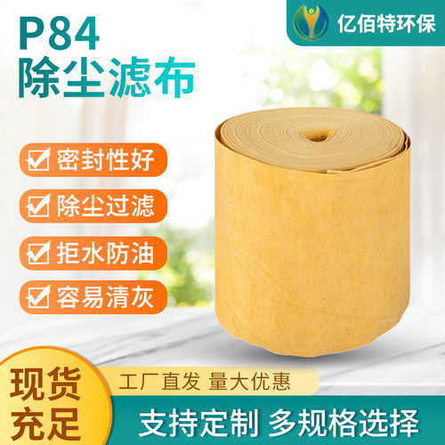 p84除尘布料 高温滤袋锅炉集尘滤袋 除尘器布袋涤纶 针刺毡滤袋