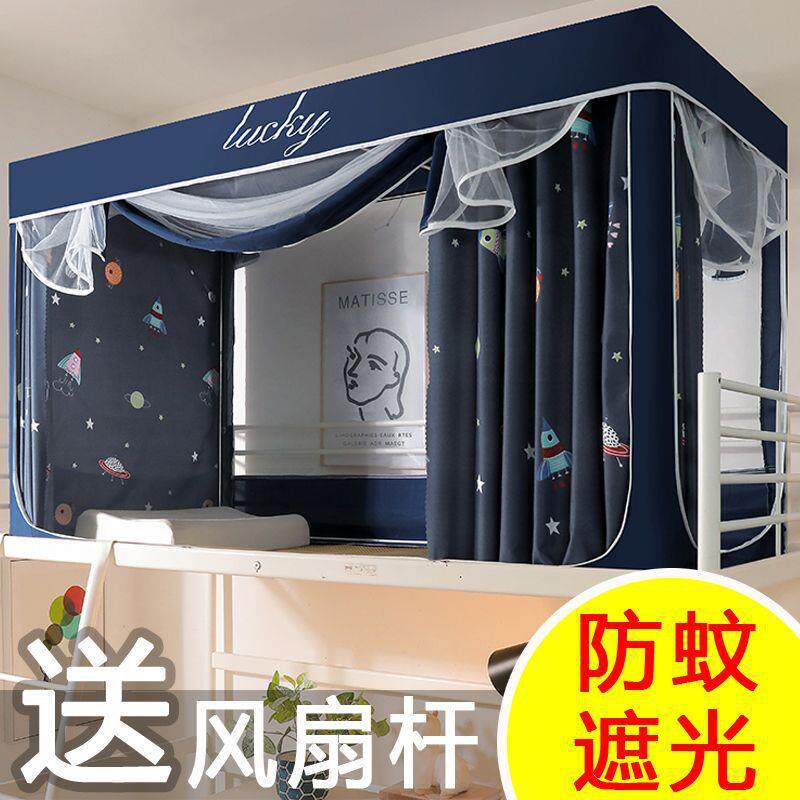 学生宿舍蚊帐床帘一体式家用寝室单人床上铺三开门下铺床遮光防蚊