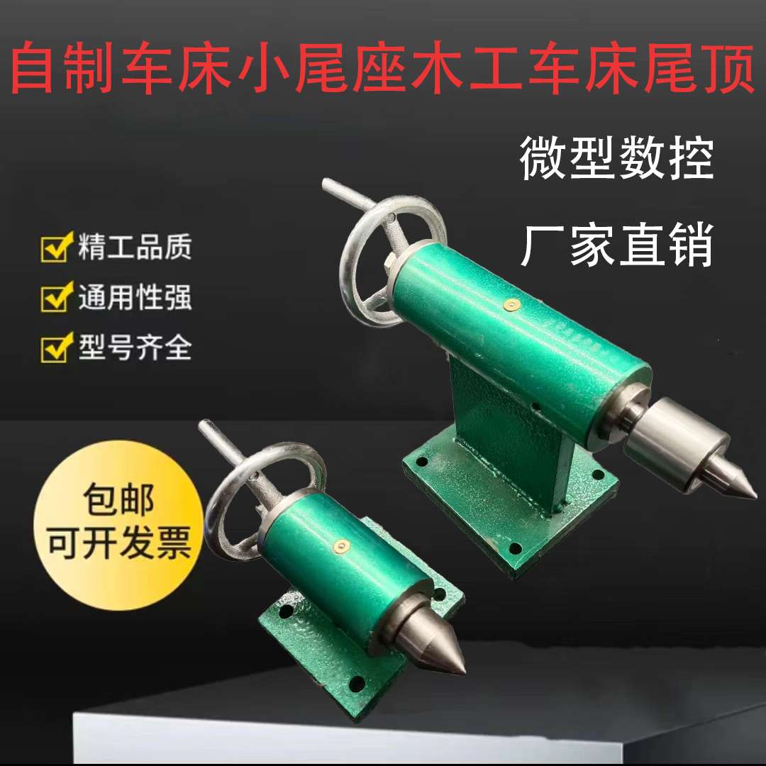 车床尾座顶针尾座总成小型木工旋床多功能可伸缩可换莫氏2号固定